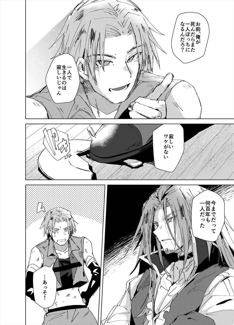 [愛犬家 (AI)] 血となり肉と成る (メギド72) [DL版]