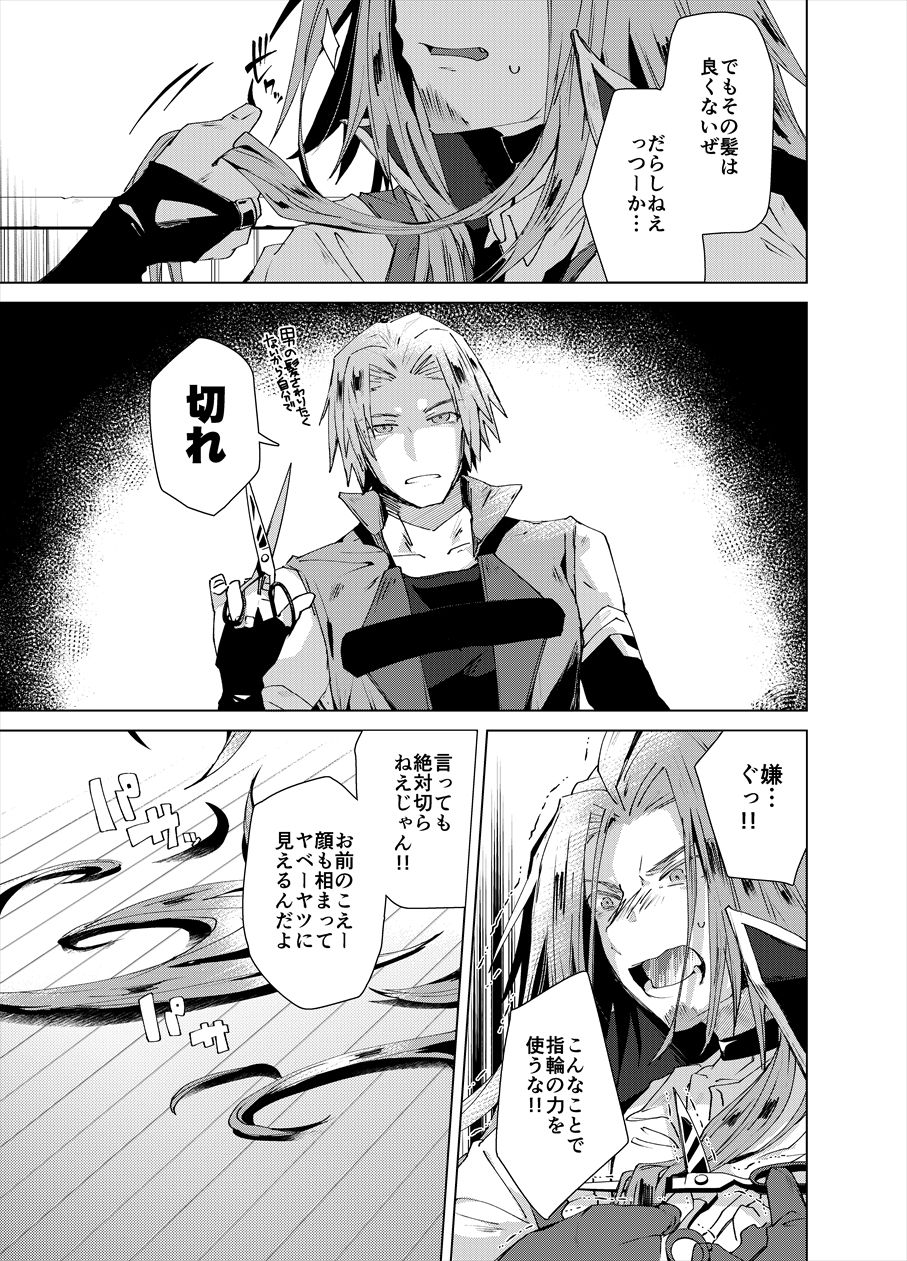 [愛犬家 (AI)] 血となり肉と成る (メギド72) [DL版]