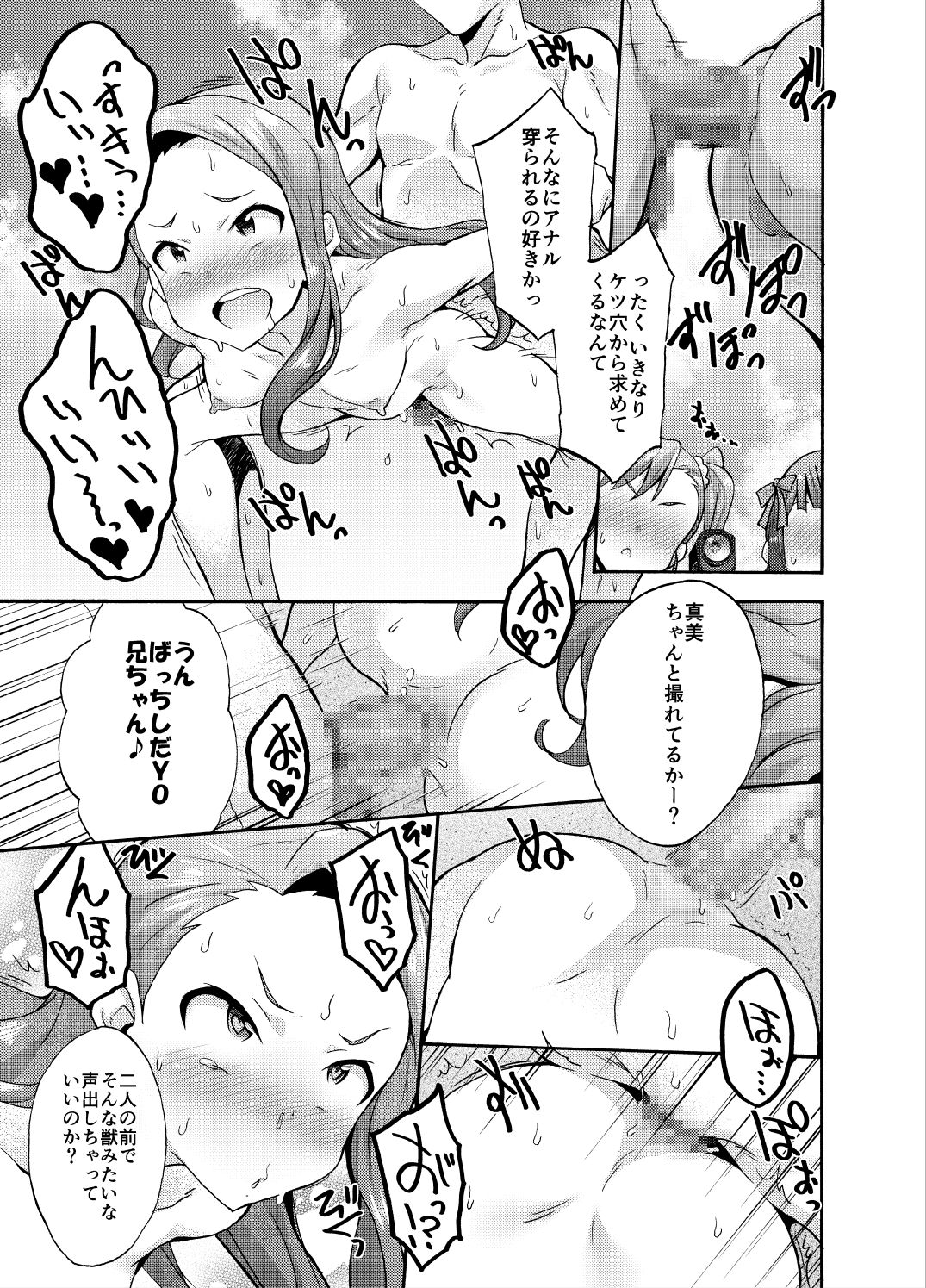 [パープルスカイ (NO.ゴメス)] 水瀬家のプライベートビーチでヌードG4U！1･2＋DL限定版 (アイドルマスター) [DL版]