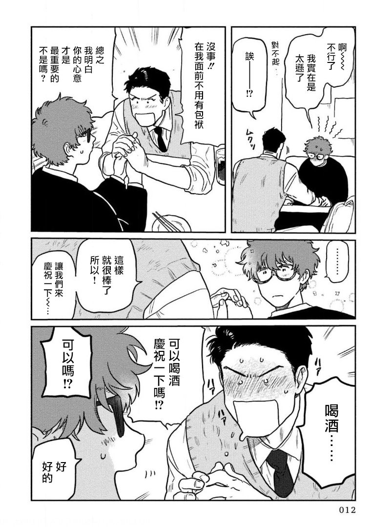 [にたこ] 甘ったれは犬も食わない 第1話 [中国翻訳] [DL版]