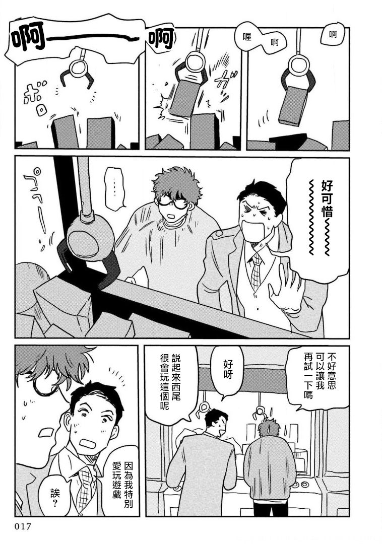 [にたこ] 甘ったれは犬も食わない 第1話 [中国翻訳] [DL版]