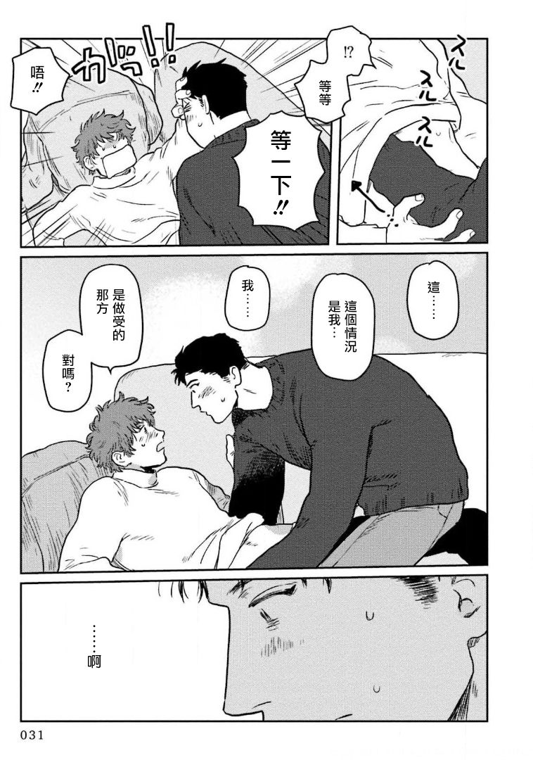 [にたこ] 甘ったれは犬も食わない 第1話 [中国翻訳] [DL版]