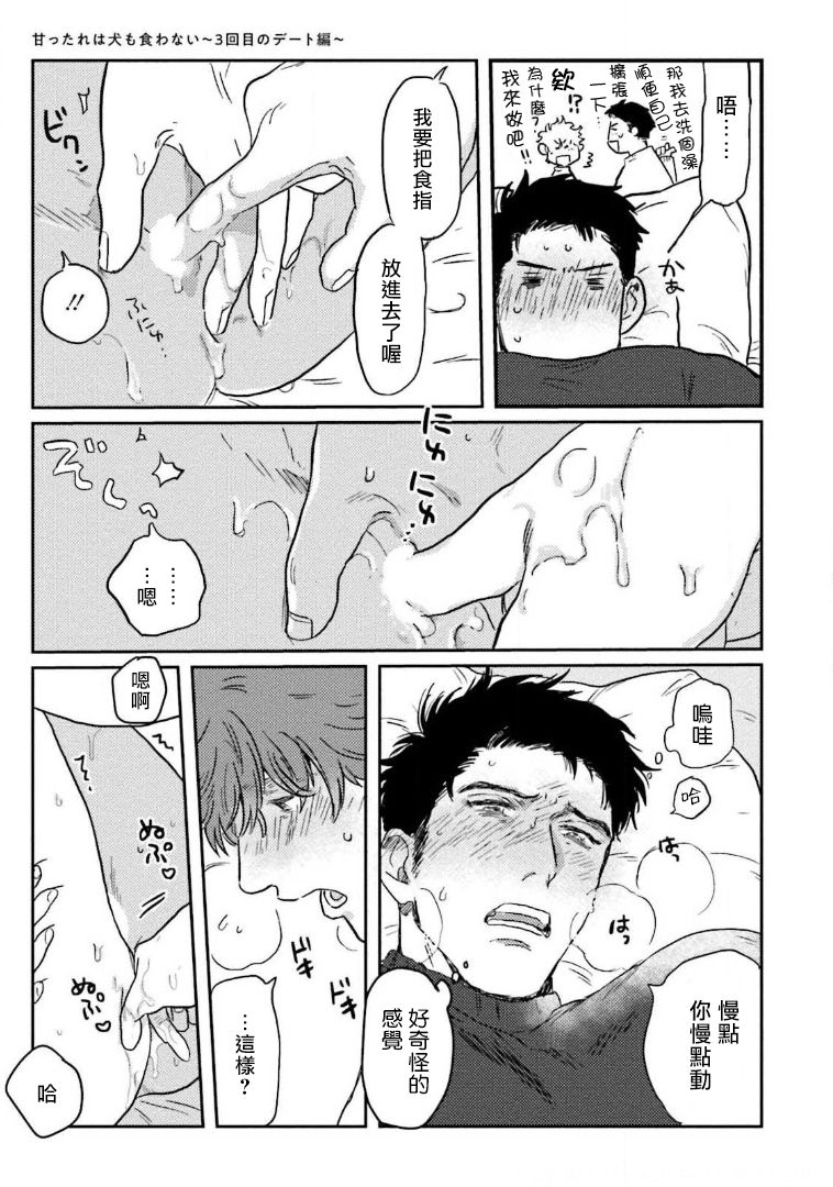 [にたこ] 甘ったれは犬も食わない 第1話 [中国翻訳] [DL版]