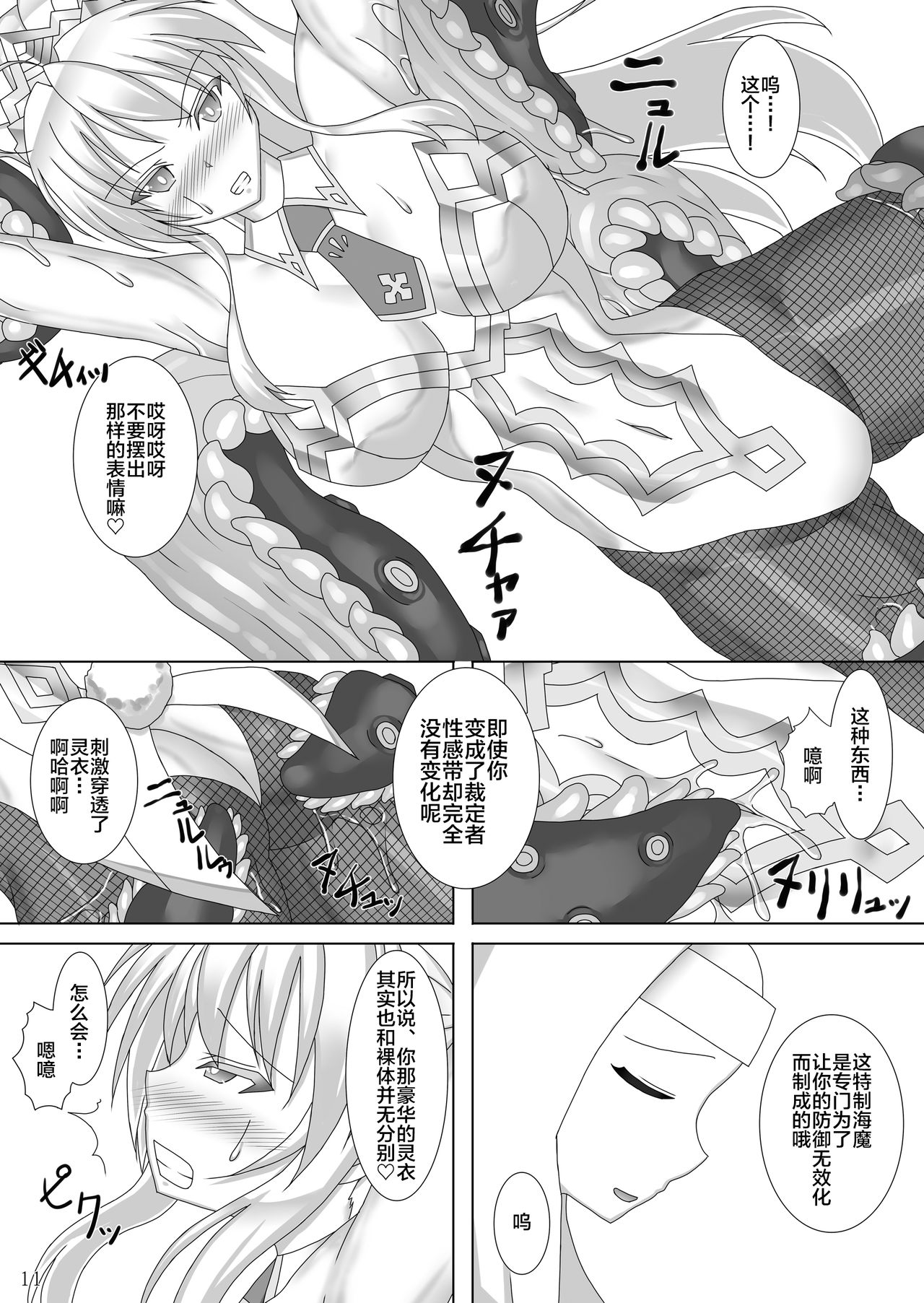 [Misty Wind (霧島ふうき)] 絡め取られた獅子王-幕間- (Fate/Grand Order) [中国翻訳] [DL版]