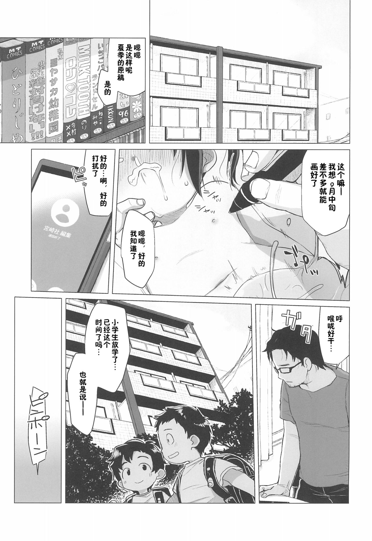 (C96) [シチテンバットウ (ミヤサカタカジ)] ウチの隣の小学生は金髪碧眼えっち好き [中国翻訳]