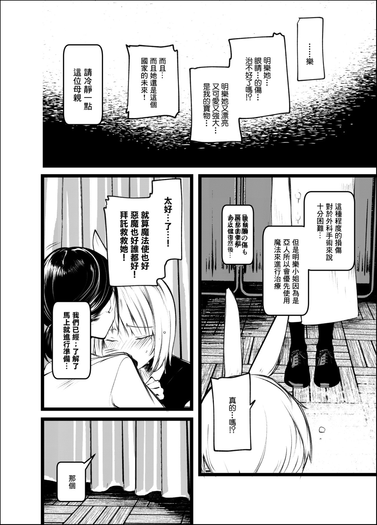 [111当番 (1号)] 怪鼠一見帳・白雪姫 [中国翻訳] [DL版]