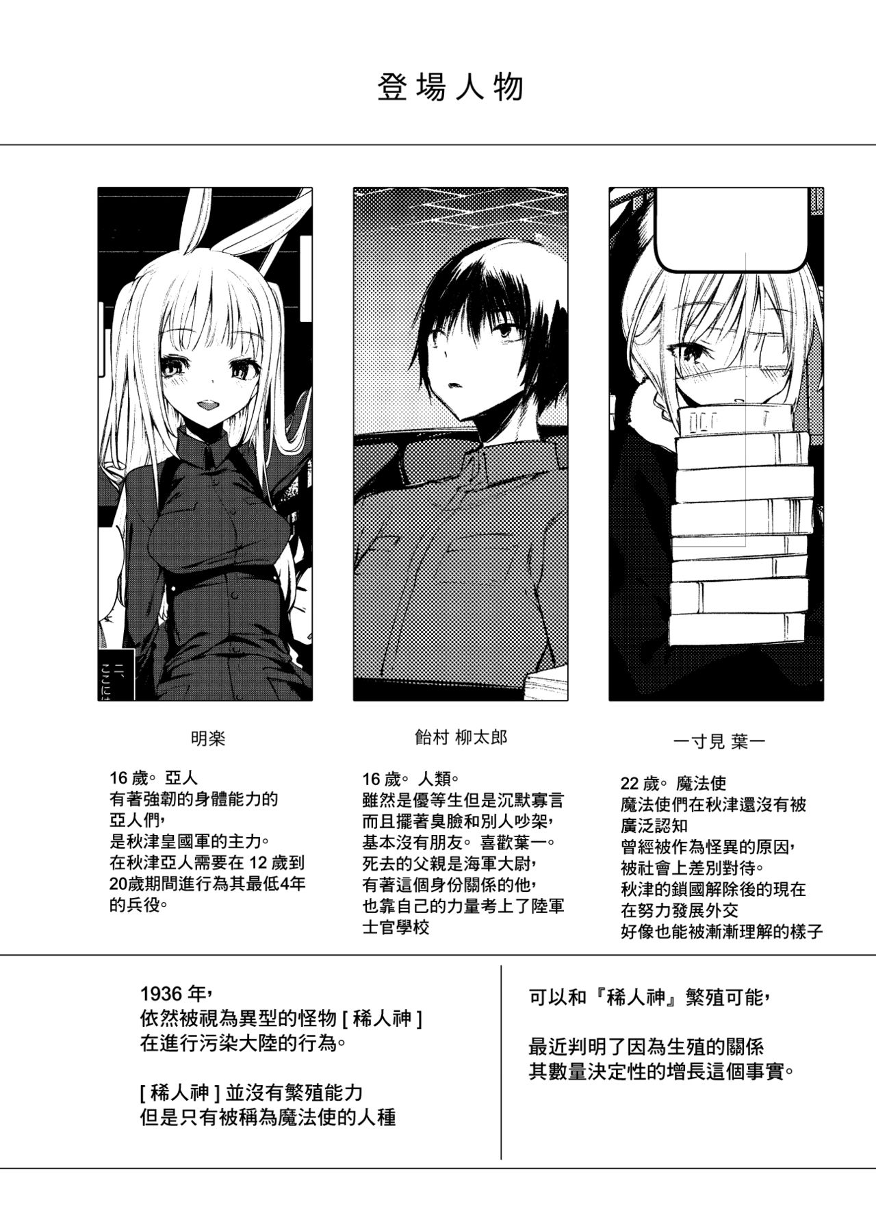 [111当番 (1号)] 怪鼠一見帳・白雪姫 [中国翻訳] [DL版]