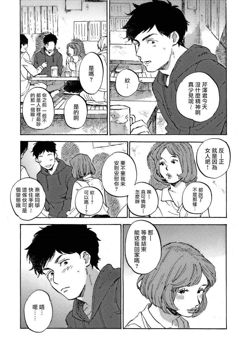 [小指] 不純愛プロセス 第1-5話 [中国翻訳] [DL版]