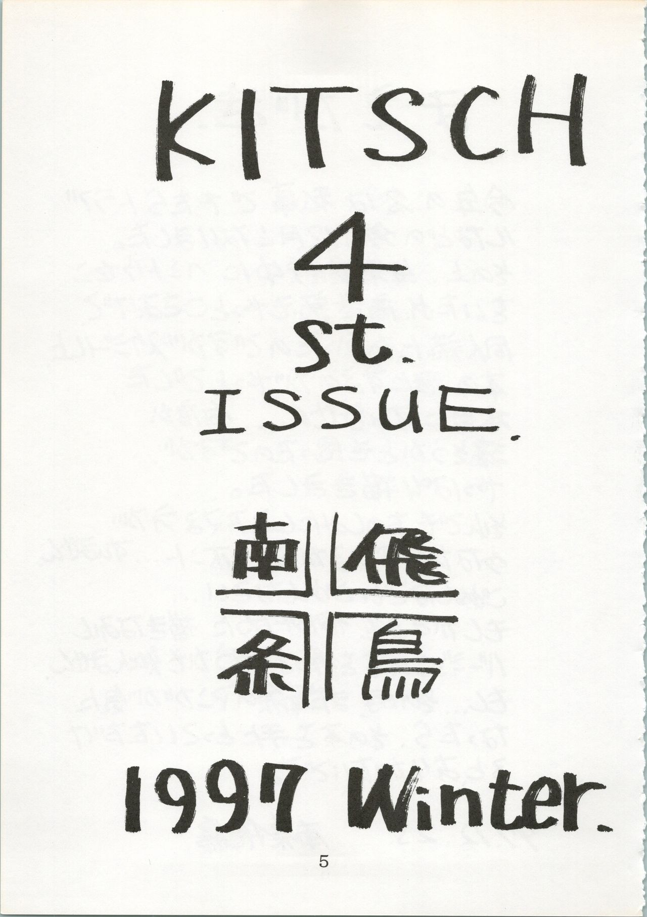 (C53) [絵描き小屋 (南条飛鳥)]KITSCH 4th ISSUE (バトルアスリーテス大運動会)