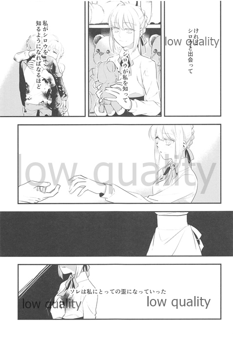 (C92) [あたまお花畑 (尾玉)] 私は貴方が欲しい。 (Fate/stay night)