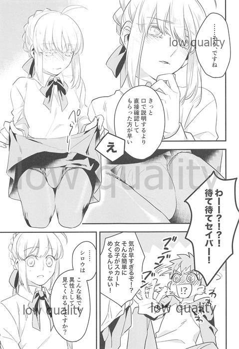 (C92) [あたまお花畑 (尾玉)] 私は貴方が欲しい。 (Fate/stay night)