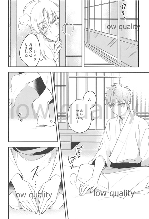 (C92) [あたまお花畑 (尾玉)] 私は貴方が欲しい。 (Fate/stay night)