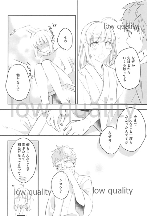 (C92) [あたまお花畑 (尾玉)] 私は貴方が欲しい。 (Fate/stay night)