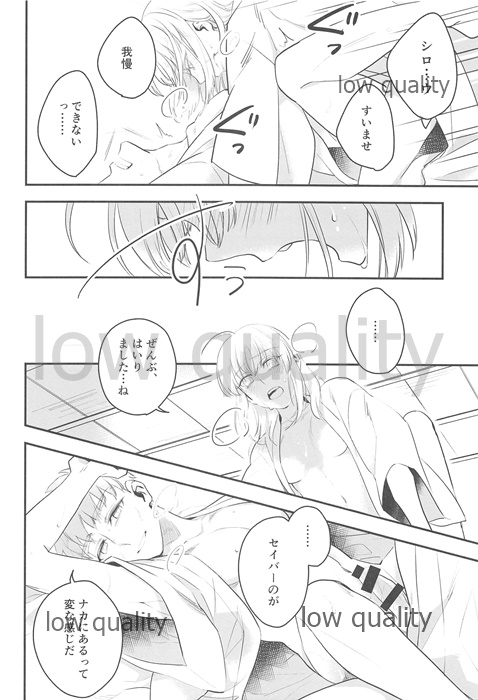 (C92) [あたまお花畑 (尾玉)] 私は貴方が欲しい。 (Fate/stay night)