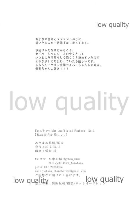 (C92) [あたまお花畑 (尾玉)] 私は貴方が欲しい。 (Fate/stay night)