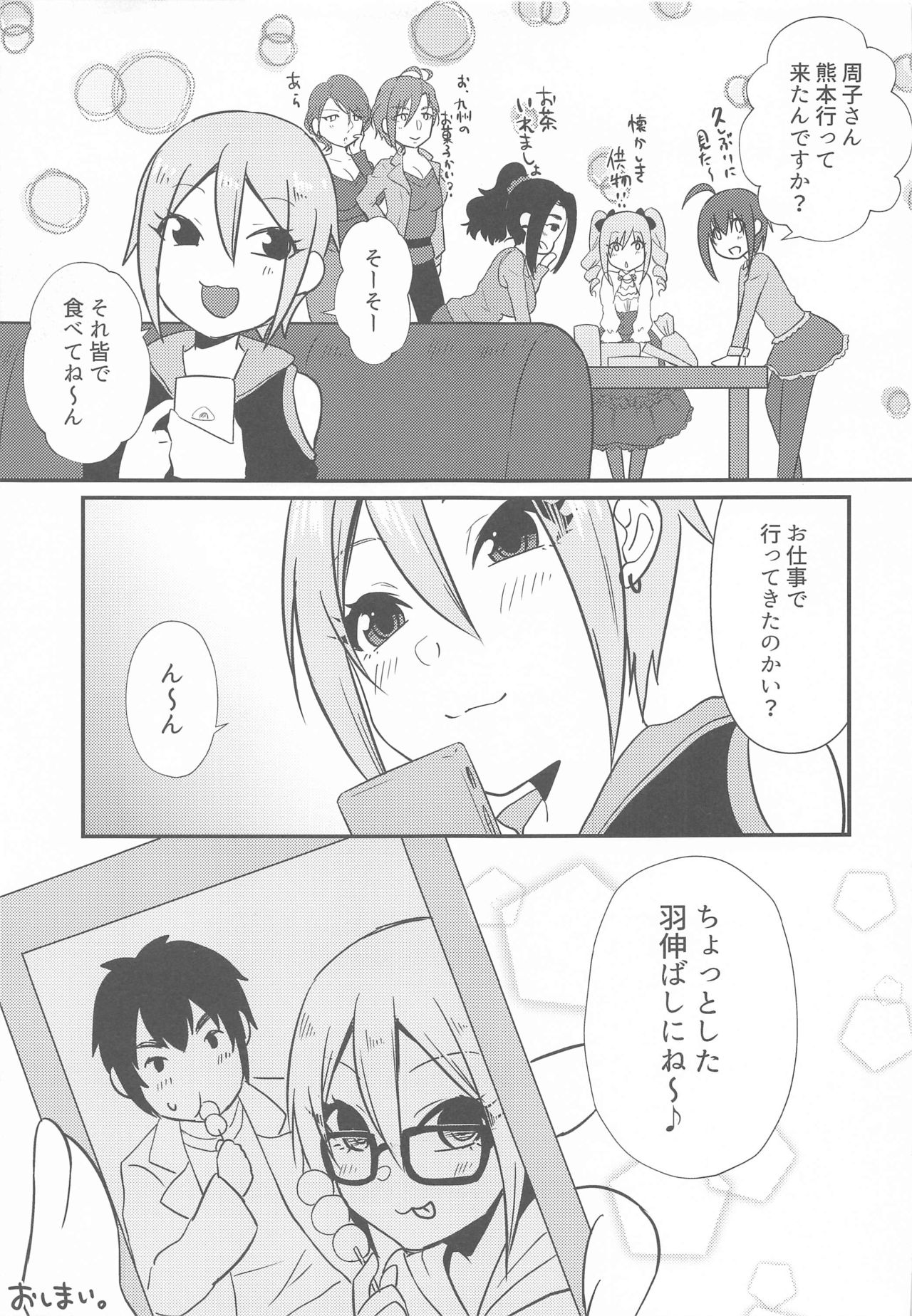 (歌姫庭園21) [氷菓子日曜日 (耳子)] 湯の華、ひらり (アイドルマスター シンデレラガールズ)