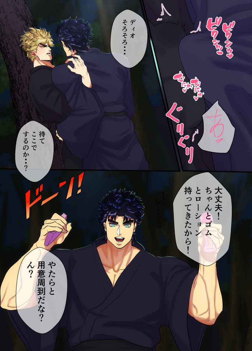 [niconiconyaki (ニャッキー)] 森の奥から男の呻き声が聞こえるんだが... (ジョジョの奇妙な冒険) [DL版]