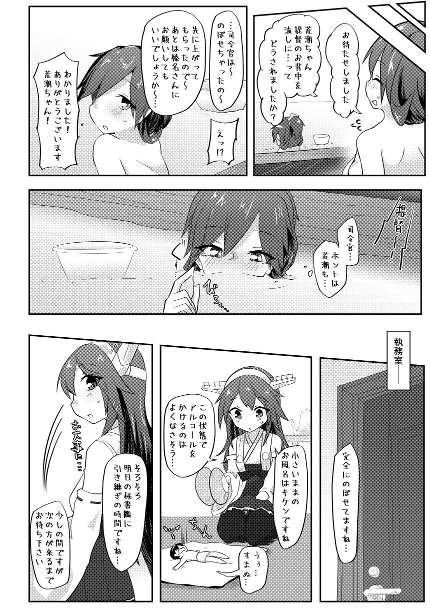 [ねこすのすみか (ねこす)] Re:ちっちゃい提督は苦労がたえない!? (艦隊これくしょん -艦これ-) [DL版]