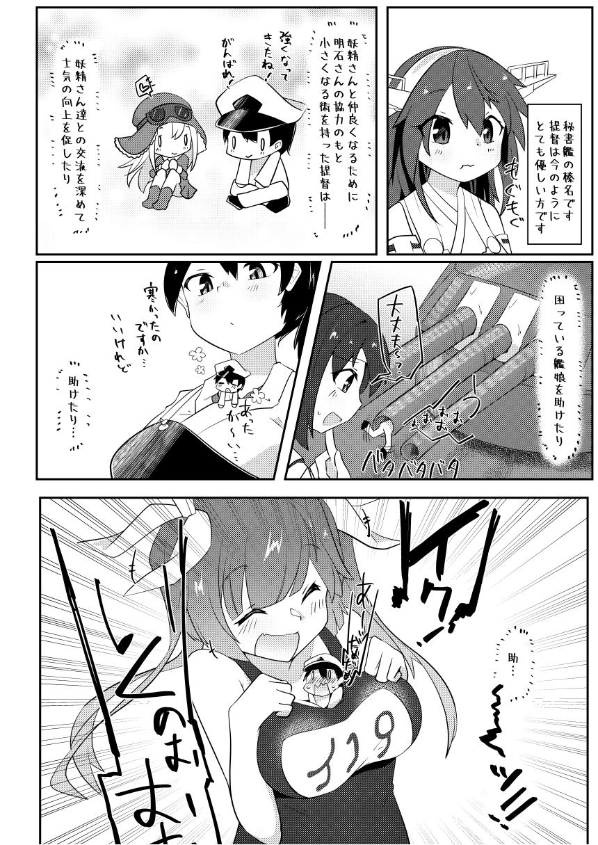 [ねこすのすみか (ねこす)] Re:ちっちゃい提督は苦労がたえない!? (艦隊これくしょん -艦これ-) [DL版]