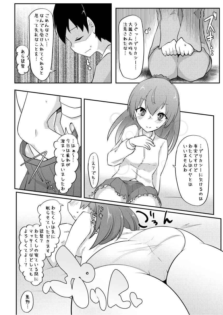 [ねこすのすみか (ねこす)] Re:ちっちゃい提督は苦労がたえない!? (艦隊これくしょん -艦これ-) [DL版]