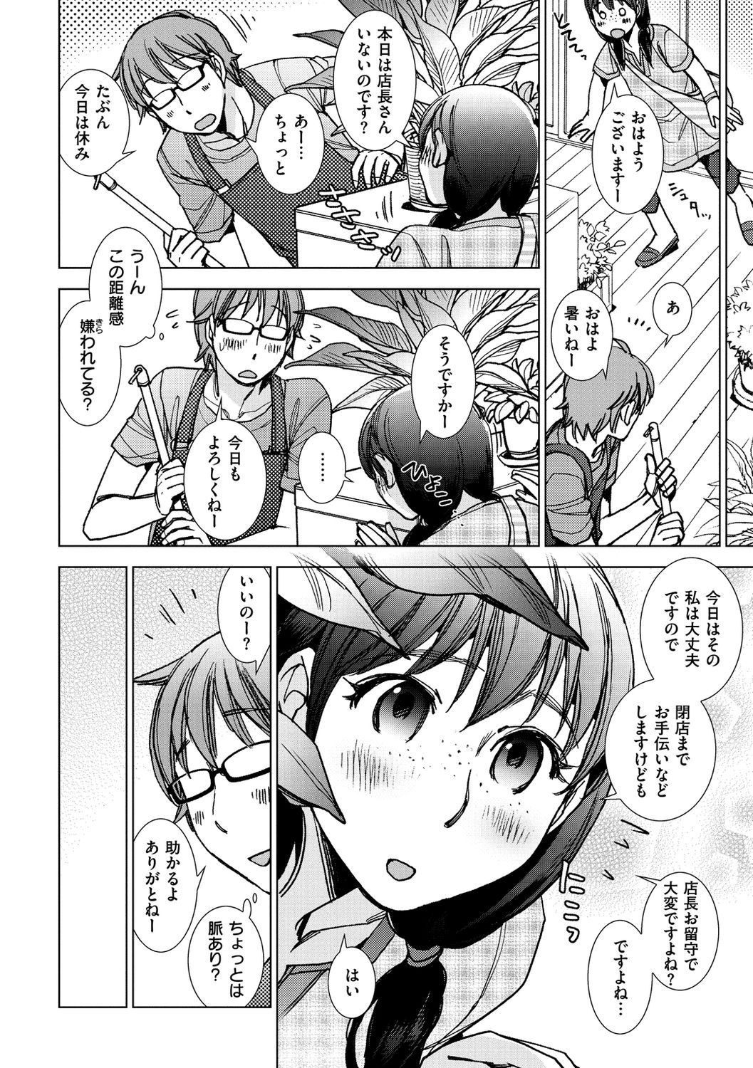 [けろりん] 園芸店の優しい恋人 [DL版]