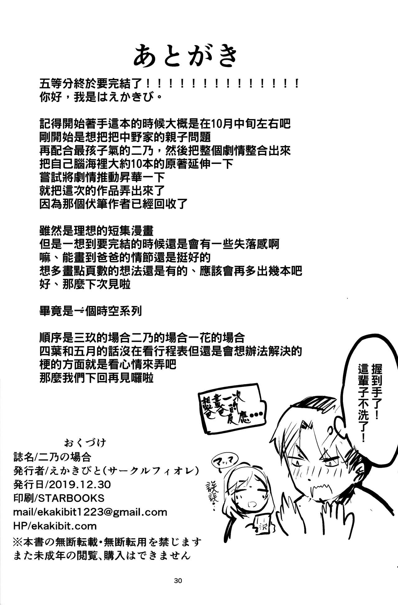 (C97) [サークルフィオレ (えかきびと)] 二乃の場合 (五等分の花嫁) [中国翻訳]