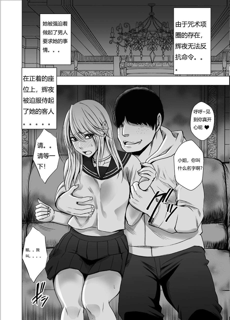 [クリムゾン] 真退魔士カグヤ3 （中国語）【Dale 翻訳】