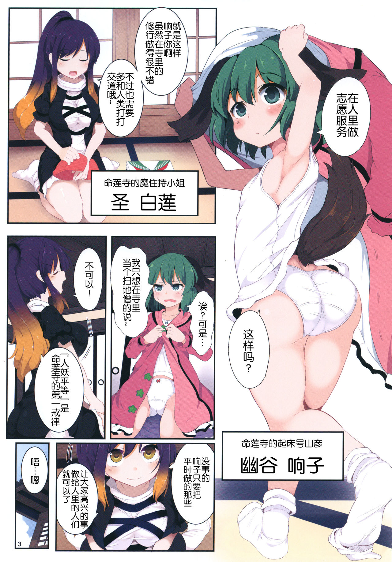 (C92) [ロリメイト製造工場 (ロリメイト)] そうだ 響子 抜こう。 (東方Project) [中国翻訳]