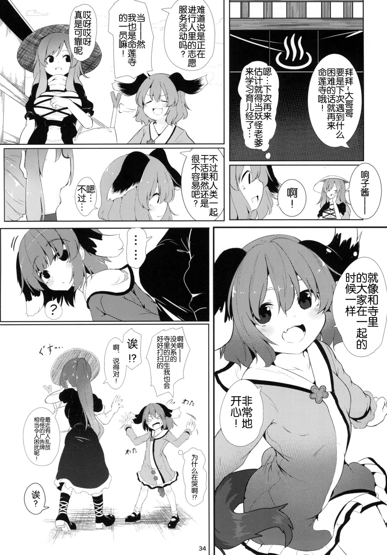 (C92) [ロリメイト製造工場 (ロリメイト)] そうだ 響子 抜こう。 (東方Project) [中国翻訳]