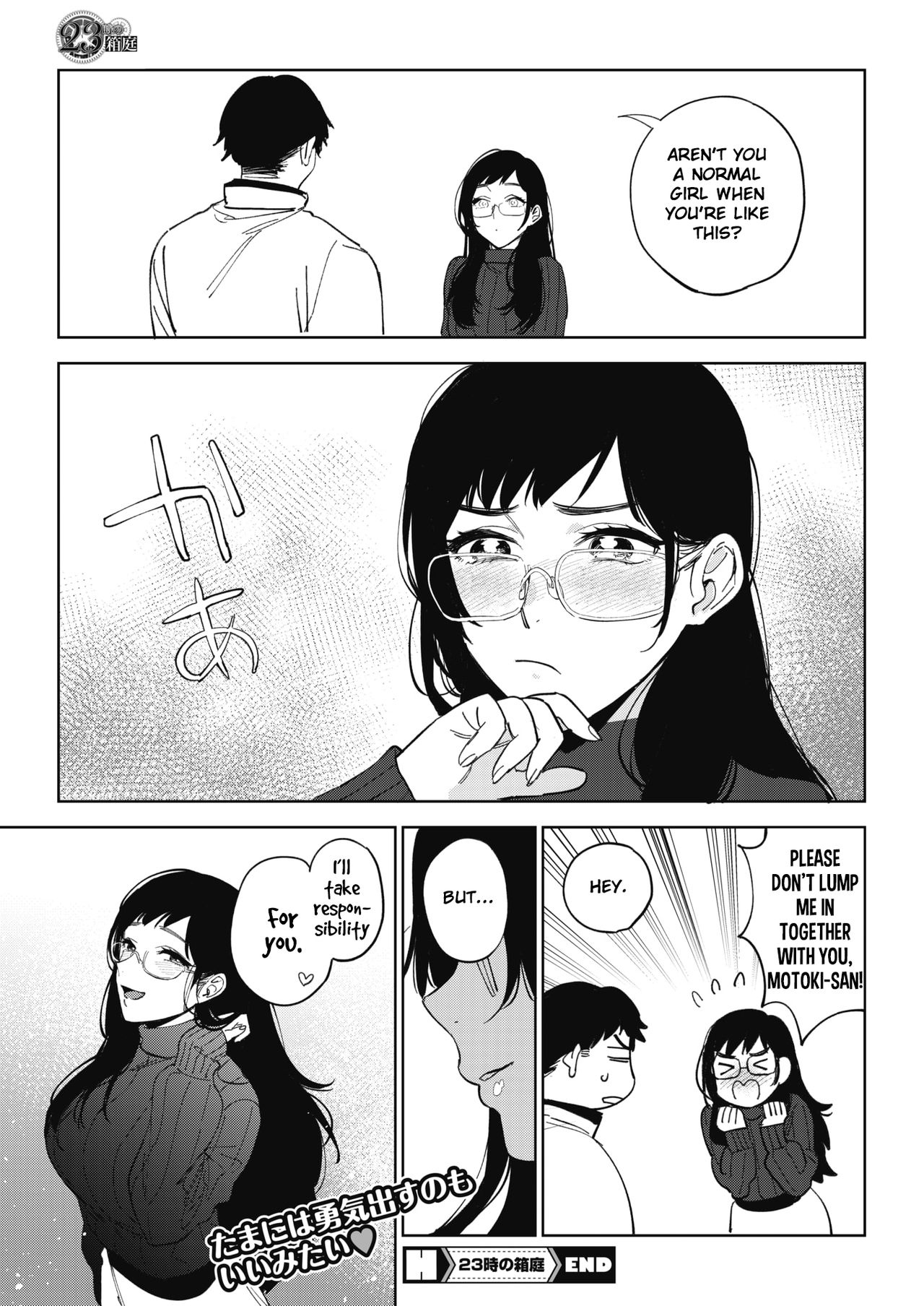 [井雲くす] 23時の箱庭 (コミックホットミルク 2020年1月号) [英訳] [DL版]