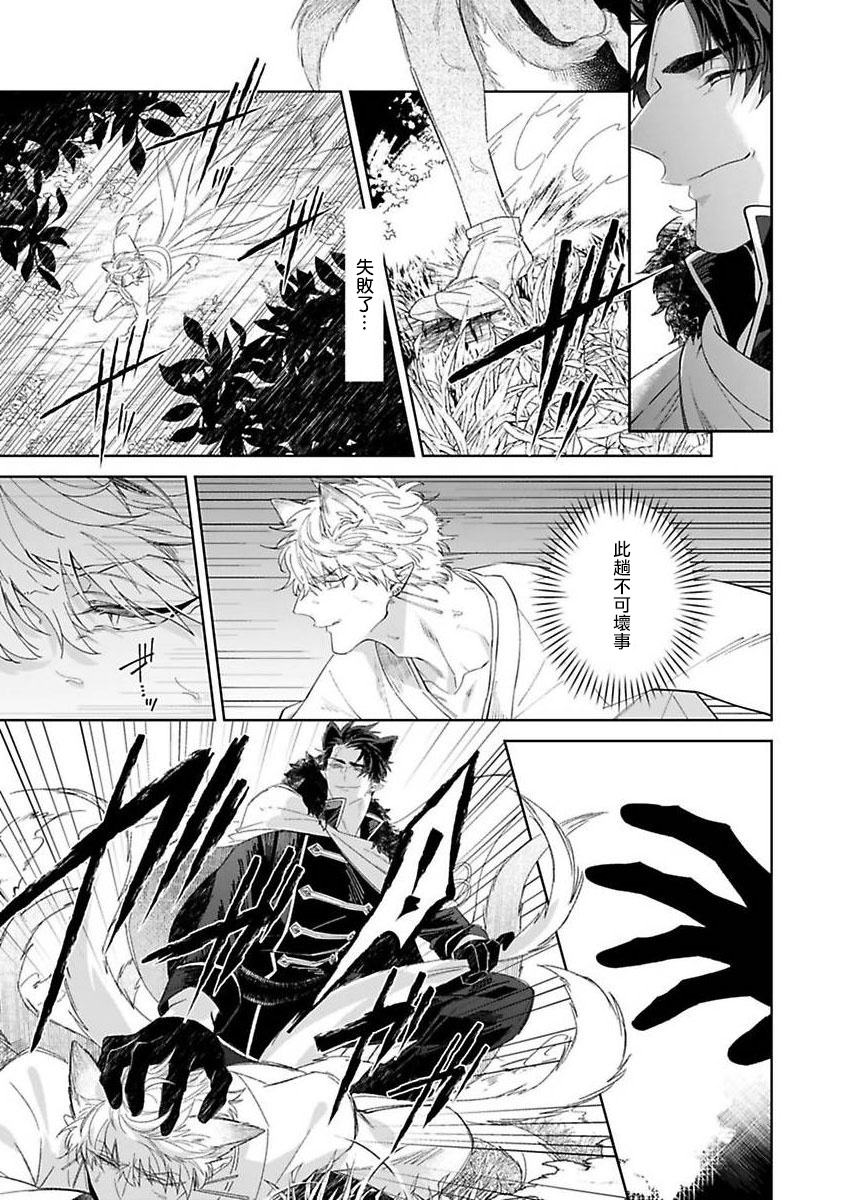 [秋久テオ] バケモノの花嫁 第1-3話 [中国翻訳] [DL版]