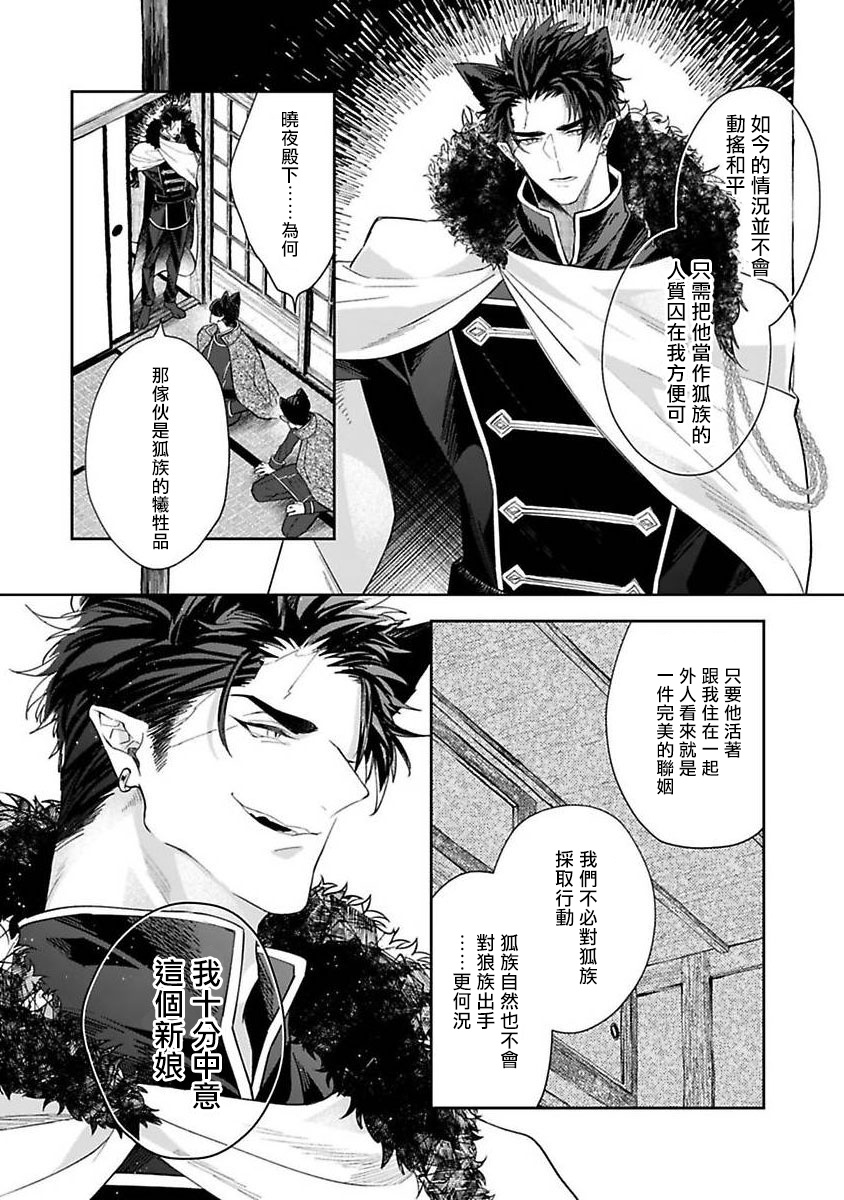 [秋久テオ] バケモノの花嫁 第1-3話 [中国翻訳] [DL版]