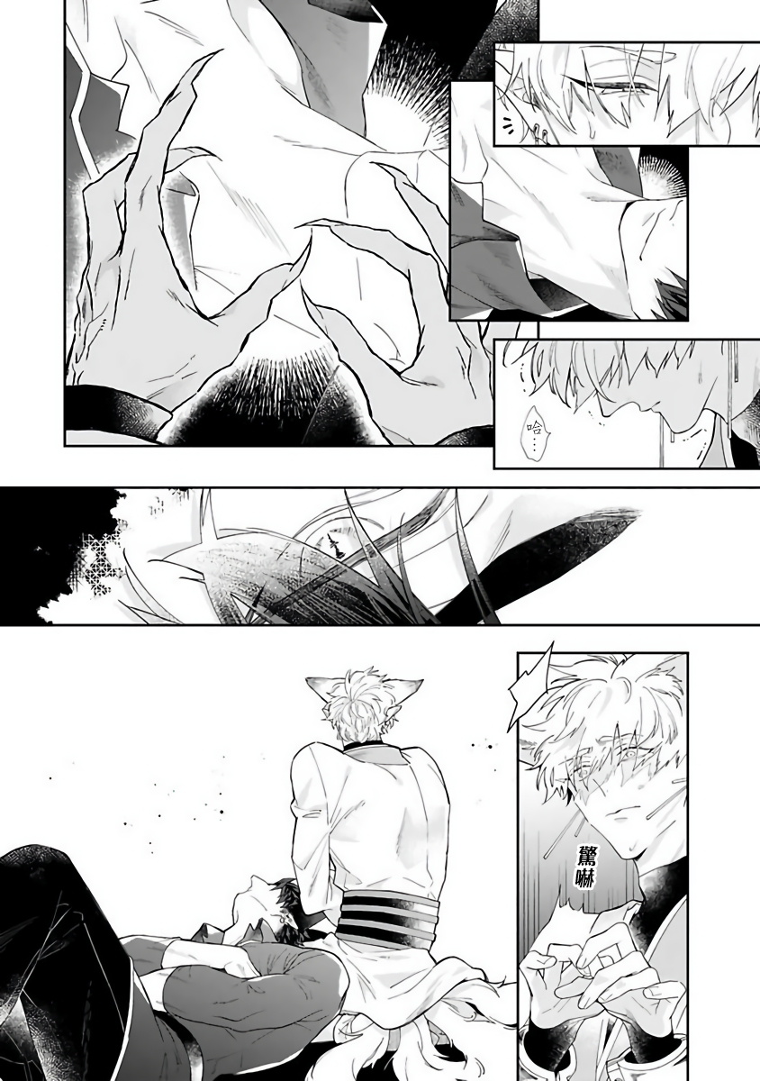 [秋久テオ] バケモノの花嫁 第1-3話 [中国翻訳] [DL版]