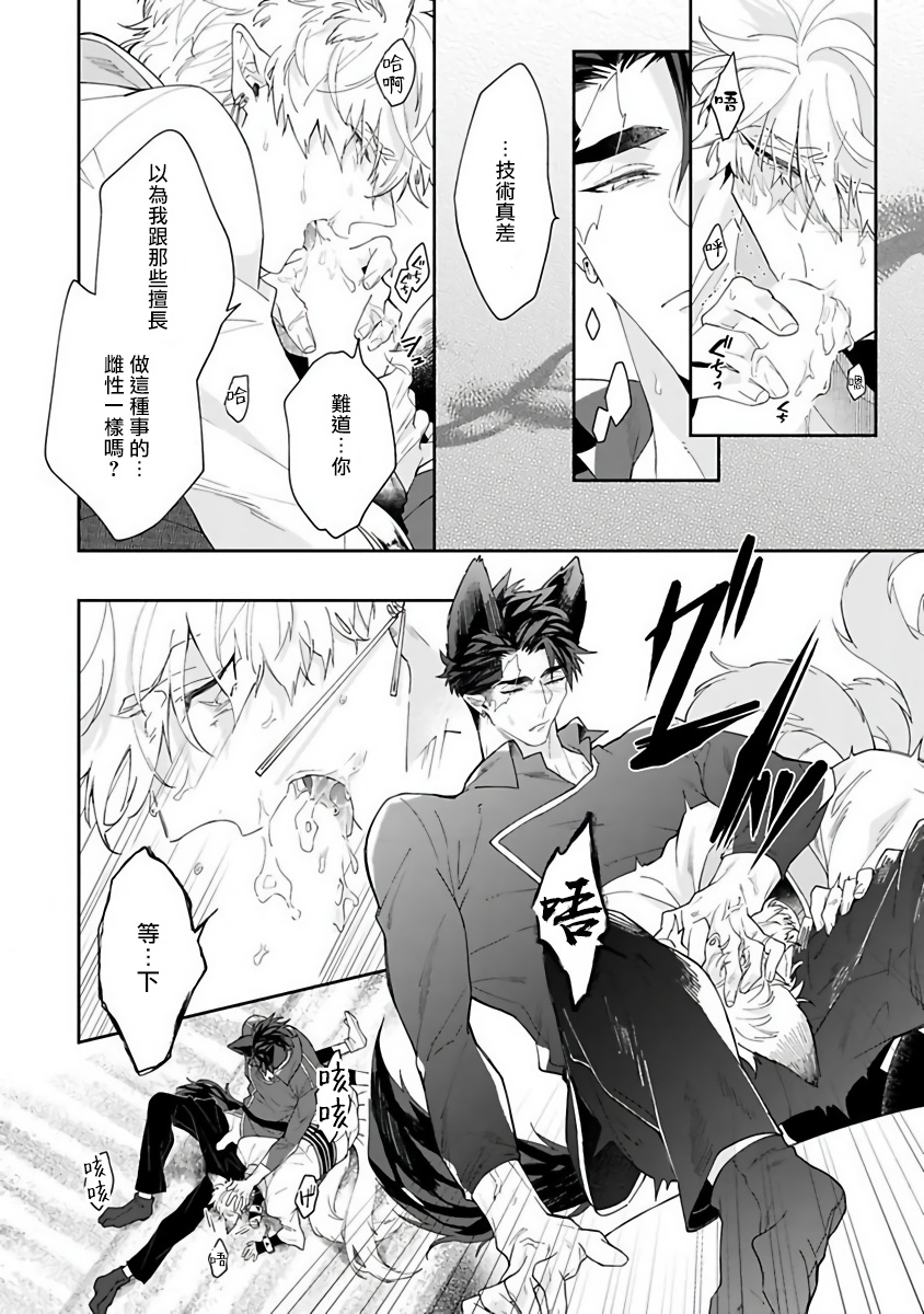 [秋久テオ] バケモノの花嫁 第1-3話 [中国翻訳] [DL版]