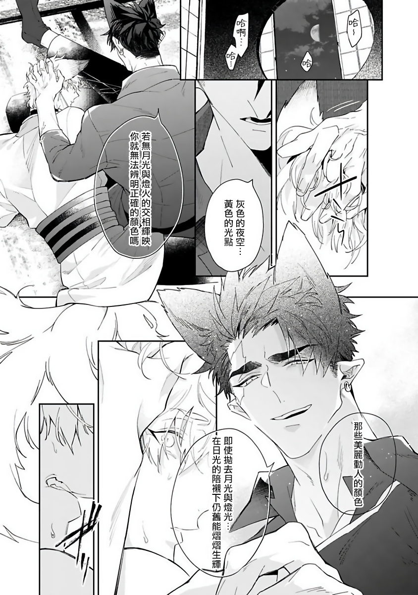 [秋久テオ] バケモノの花嫁 第1-3話 [中国翻訳] [DL版]