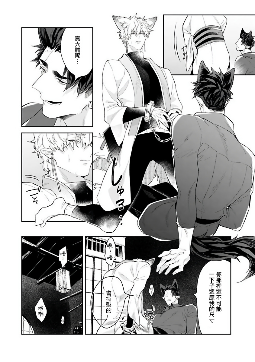 [秋久テオ] バケモノの花嫁 第1-3話 [中国翻訳] [DL版]