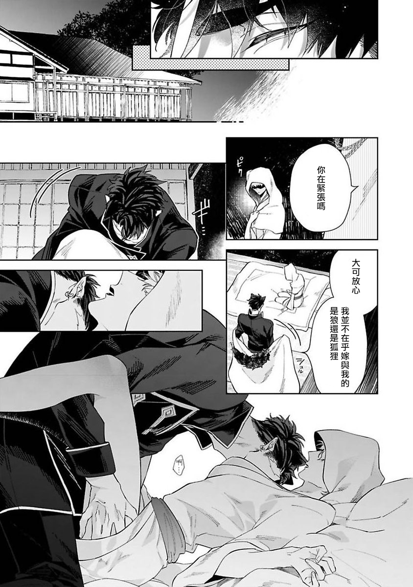 [秋久テオ] バケモノの花嫁 第1-3話 [中国翻訳] [DL版]