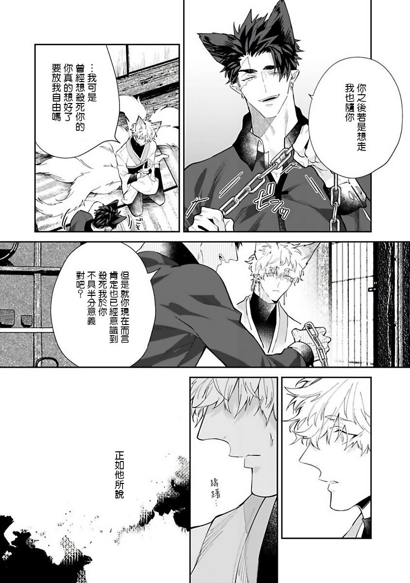 [秋久テオ] バケモノの花嫁 第1-3話 [中国翻訳] [DL版]