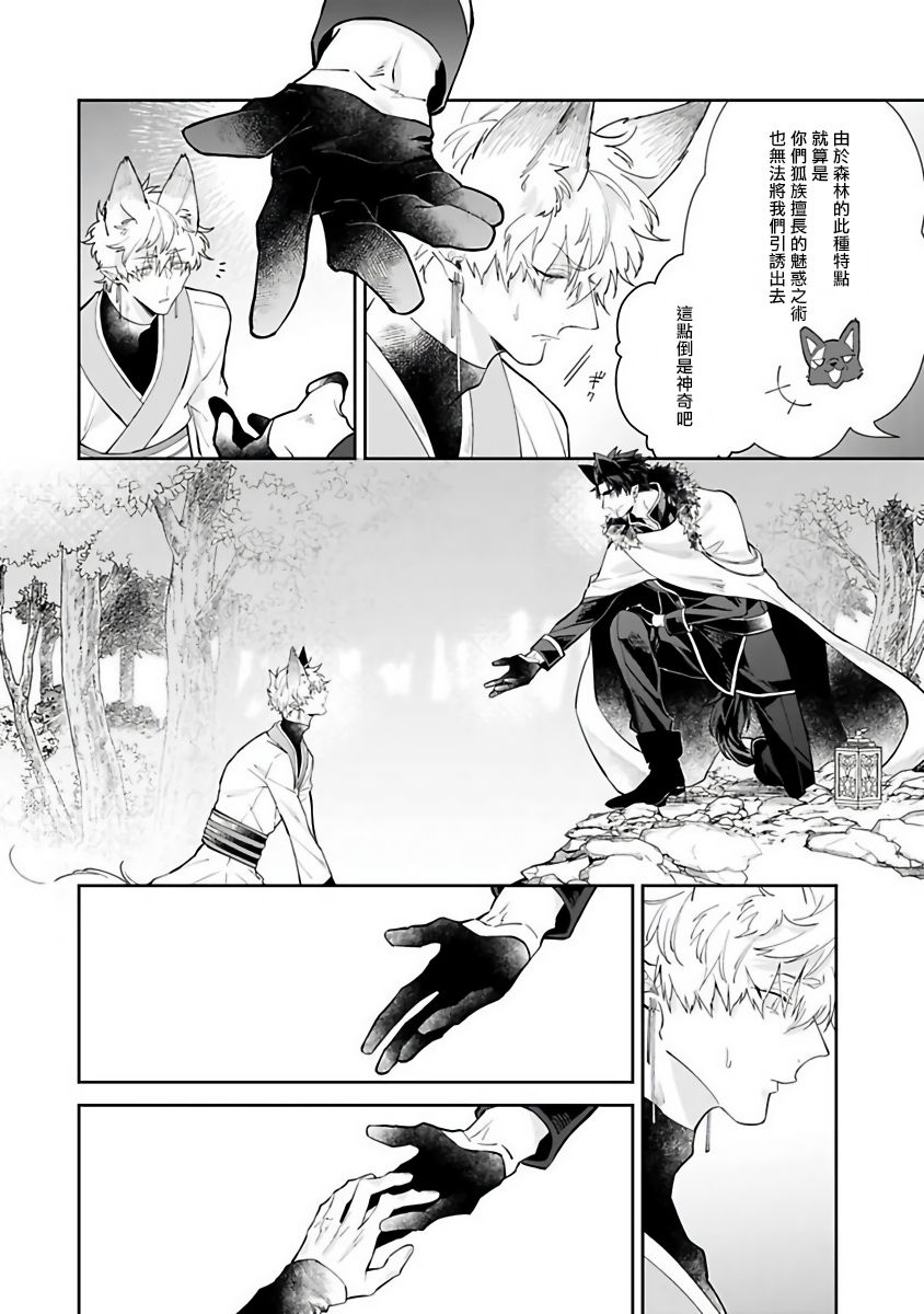 [秋久テオ] バケモノの花嫁 第1-3話 [中国翻訳] [DL版]