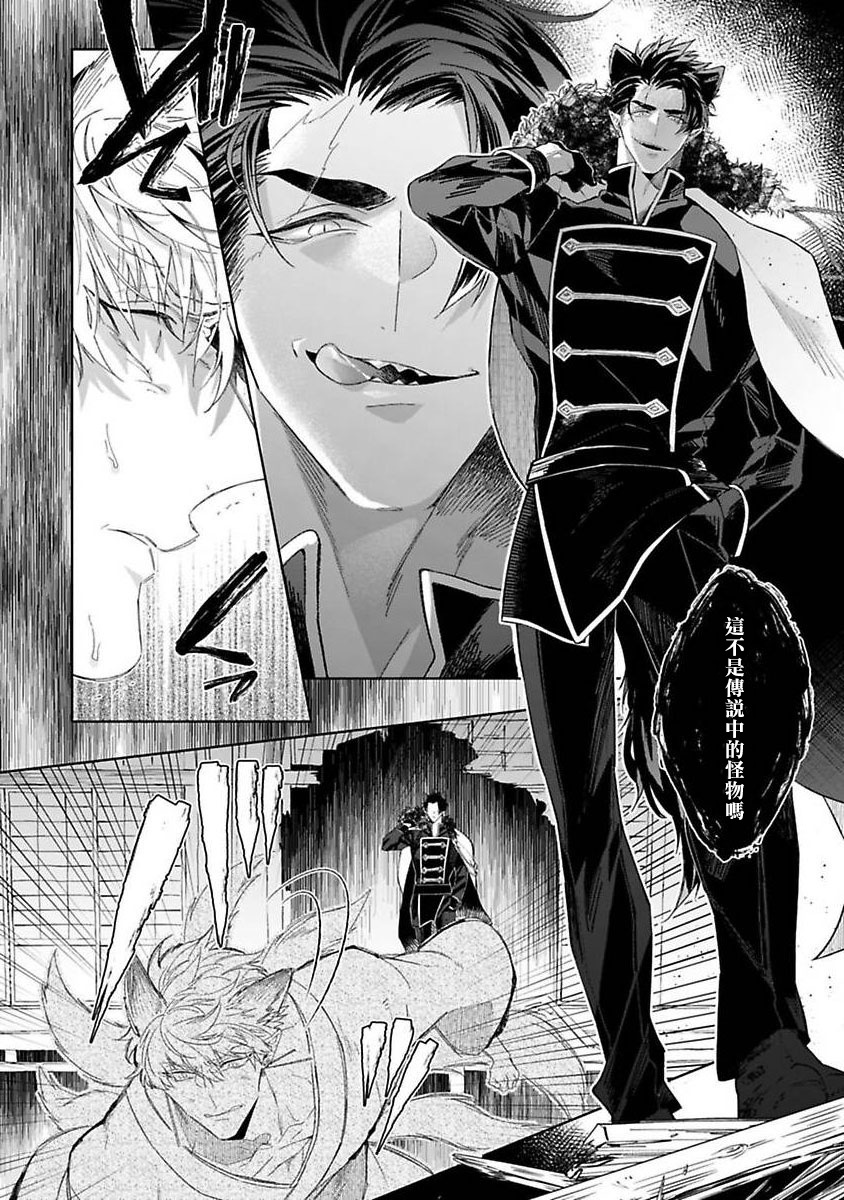 [秋久テオ] バケモノの花嫁 第1-3話 [中国翻訳] [DL版]