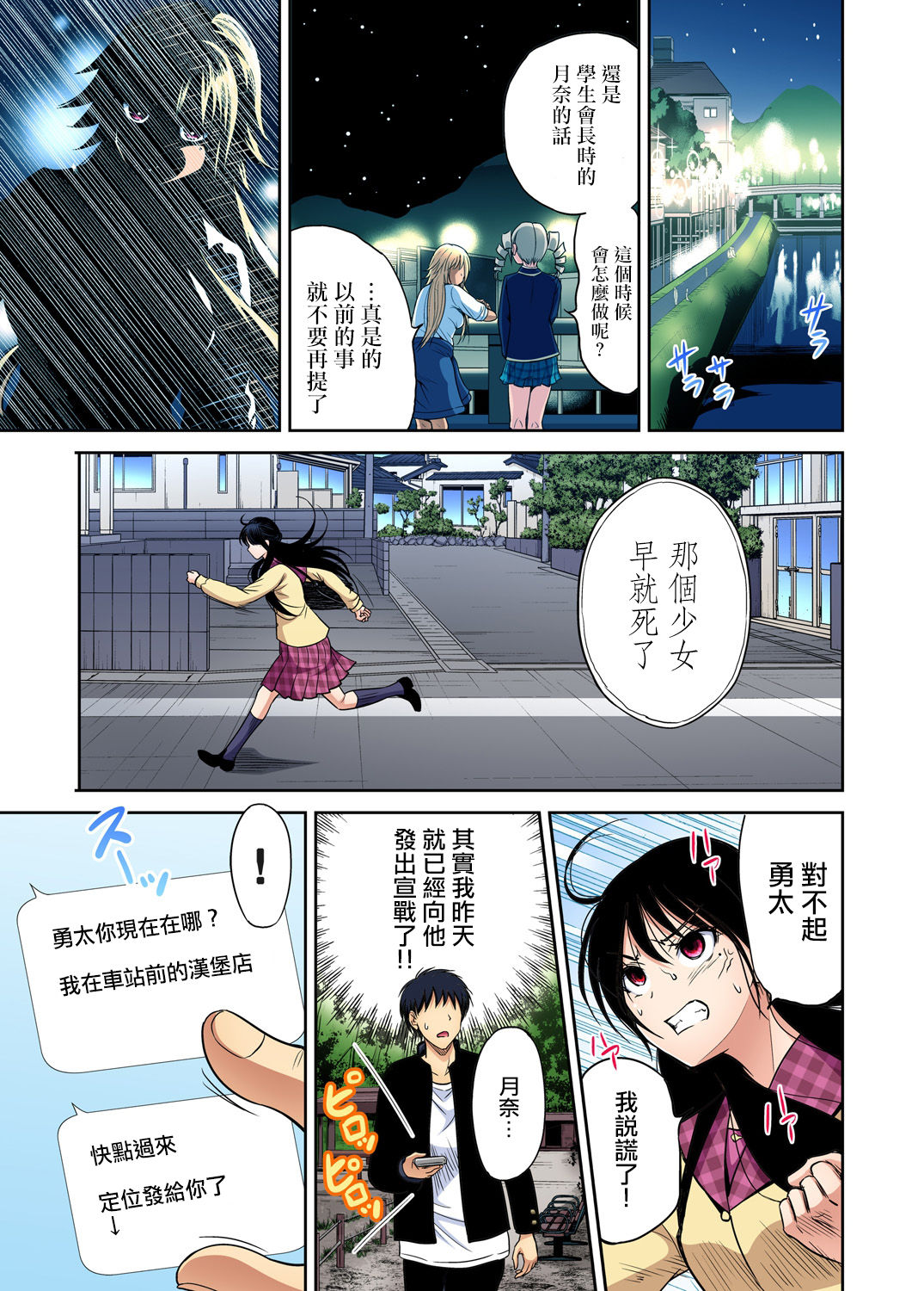 [奥森ボウイ] 俺得修学旅行～男は女装した俺だけ!! 第36話 [中国翻訳] [DL版]