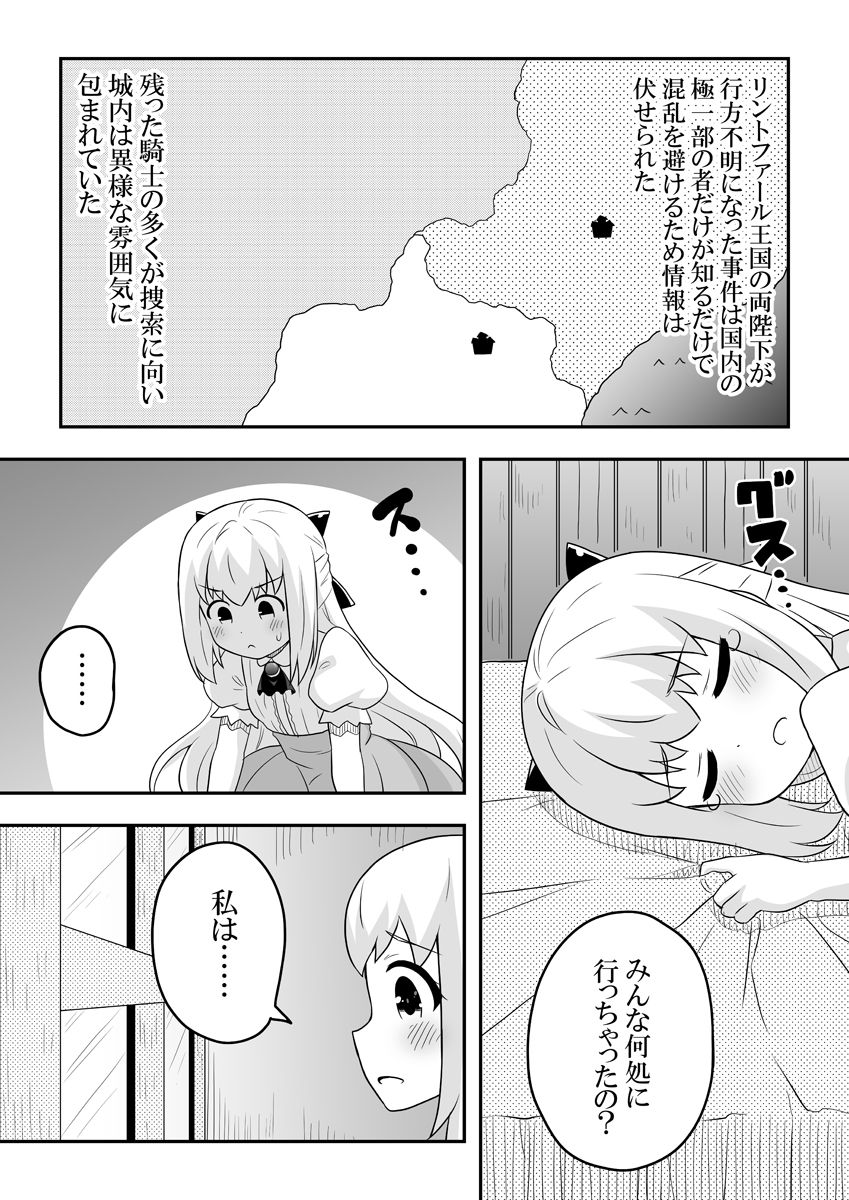 [寝語屋] リントファール物語 2