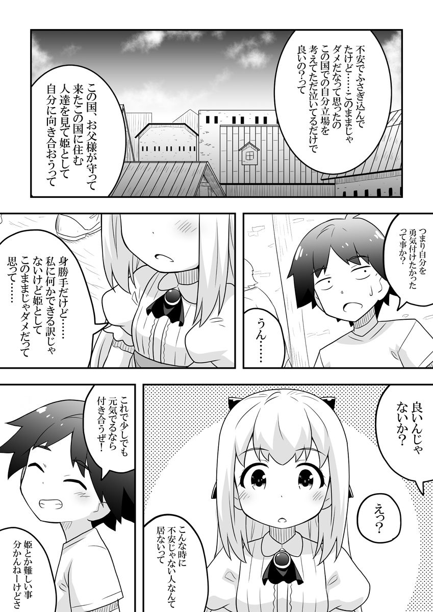 [寝語屋] リントファール物語 2