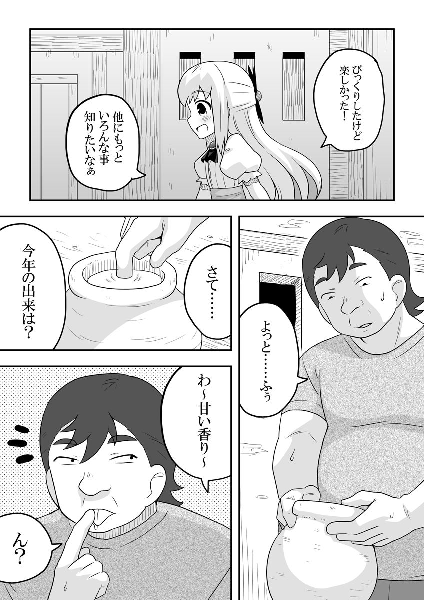 [寝語屋] リントファール物語 2