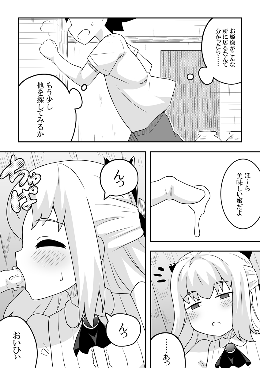 [寝語屋] リントファール物語 2