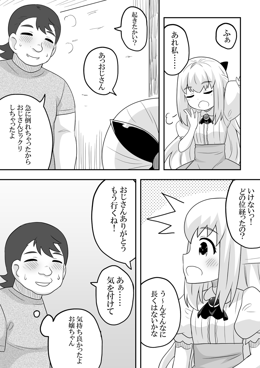 [寝語屋] リントファール物語 2