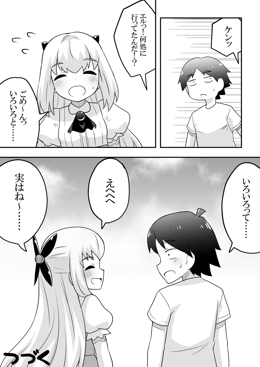 [寝語屋] リントファール物語 2
