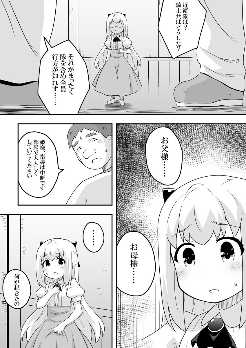 [寝語屋] リントファール物語 2