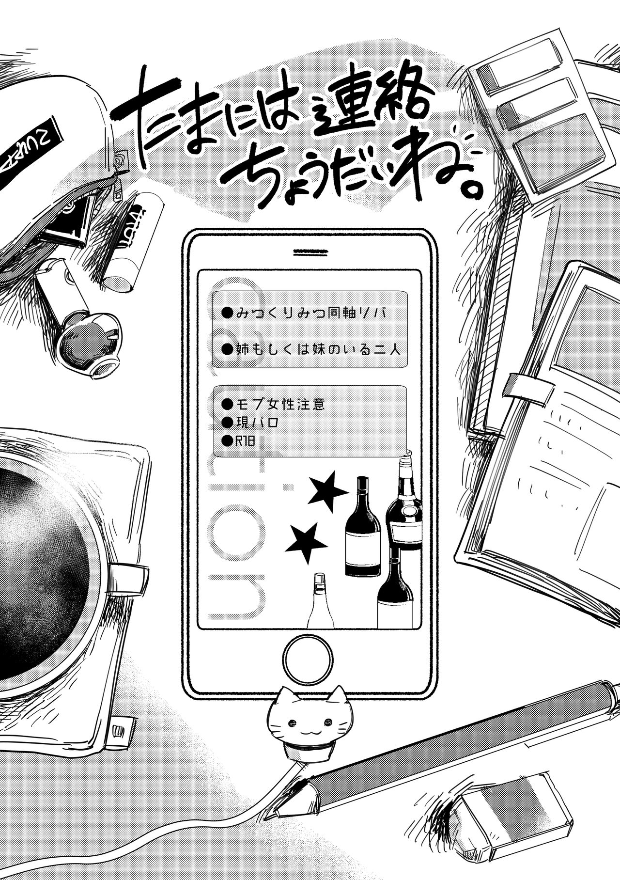 [キミKセイ (賀丸)] たまには連絡ちょうだいね。 (刀剣乱舞) [DL版]