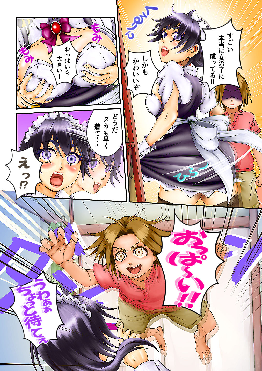 [迷走コイカル] 着るだけで女の子に成れるメイド服ってあやしいねぇ…